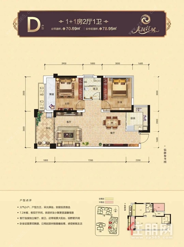 龙凤江城户型图