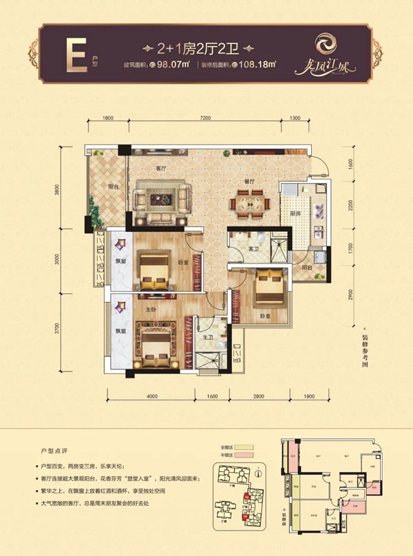 龙凤江城户型图