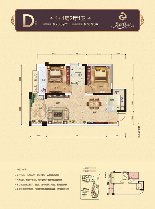 龙凤江城户型图