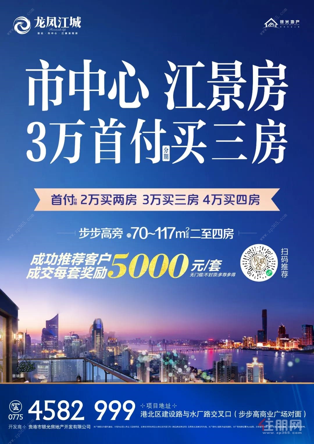 龙凤江城宣传图