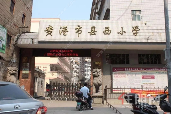 县西小学图