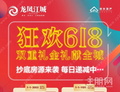 宝，我吃醋了！ 吃什么醋？ 龙凤江城618大促