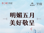 荣和公园大道华府五月家书|夏意渐近，美好敬呈