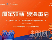 是谁？竟在南宁以大手笔打造出如此吸睛的周年浪漫！