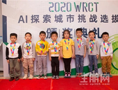 2020 WRCT国际乐高机器人AI探索城市挑战选拔赛精彩回放