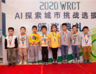 2020 WRCT国际乐高机器人AI探索城市挑战选拔赛精彩回放