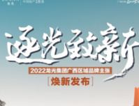 逐光致新！2022龙光集团广西区域品牌主张焕新发布