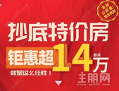 天池山·中脊：限时8套特惠房源，**钜惠14万！