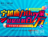 宁越助力BUY家，好房百万让利，全明大4房首付2万起！