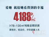 结婚买房必看，4188元/㎡低价抢宁越东园31#新品