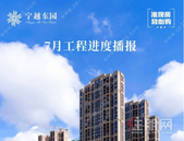 宁越东园工程进度|美好仲夏，理想家园再展新颜