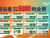 松江·宁越东园特价房4267元/㎡起，买房送6000元物业费