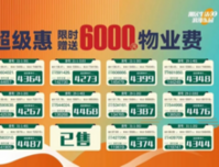 松江·宁越东园特价房4267元/㎡起，买房送6000元物业费