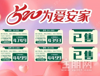 宁越东园520浪漫返场，品质特价婚房4393元/㎡起！