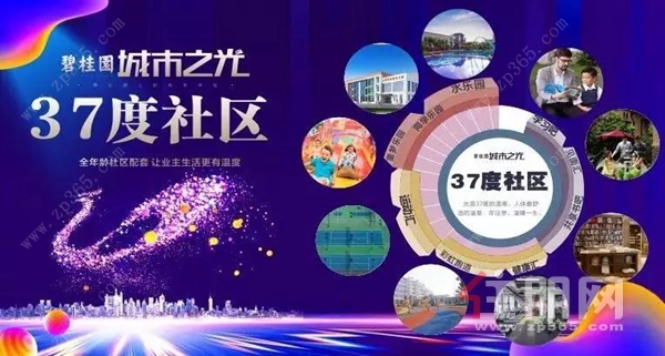 碧桂园·城市之光宣传推广图