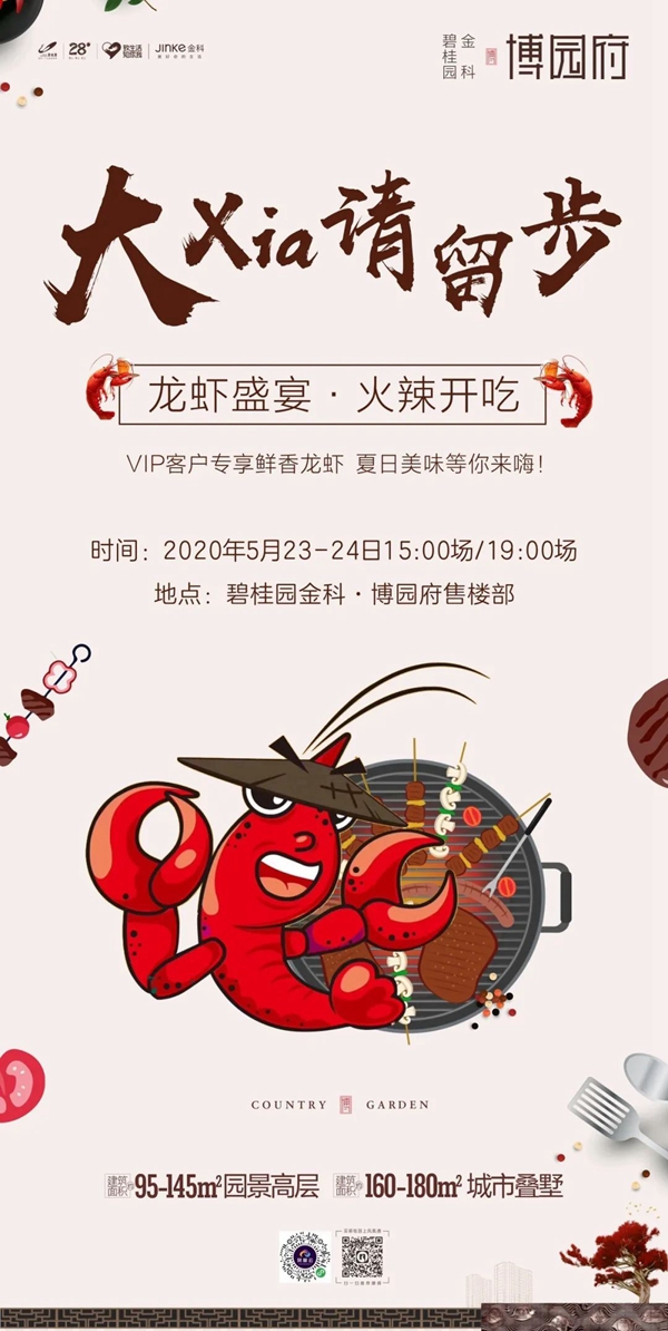 碧桂园金科博园府活动宣传图