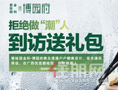 碧桂园金科·博园府｜拒绝做“潮”人 到访送礼包