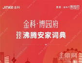 贵港金科博园府丨2022沸腾安家词典