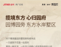 贵港金科博园府丨揽境东方 心归园府