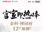 贵港金科·博园府丨实力硬核的明星户型究竟有多硬核？