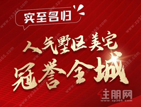 贵港金科·博园府丨人气墅区美宅 冠誉全城