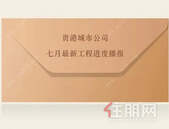 彰泰｜贵港城市公司|七月家书丨盛夏繁茂时，蝉鸣送家音