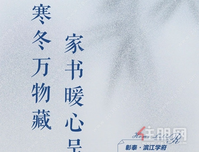 寒冬万物藏 家书暖心呈 | 彰泰·滨江学府12月家书