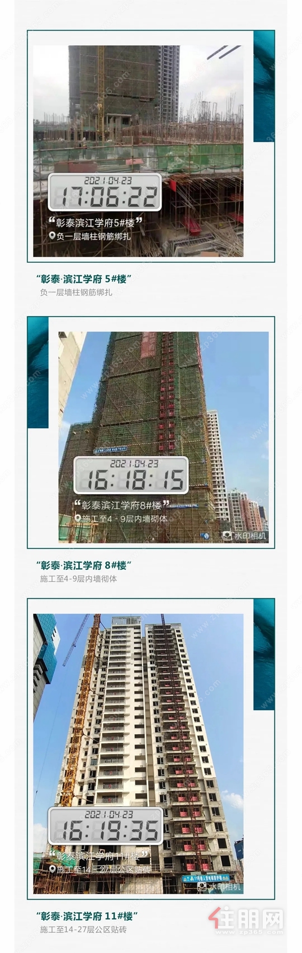 彰泰·滨江学府工程进度宣传