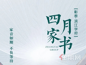 彰泰·滨江学府4月家书 | 不负等待，为您细数家的变化~