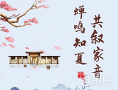 碧桂园金科·博园府丨蝉鸣盛夏，7月家音至