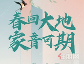 春回大地,家音可期|彰泰·滨江学府3月家书