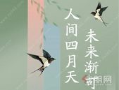 人间四月天 未来渐可期 | 贵港彰泰·滨江学府4月家书