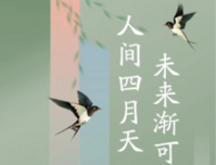 人间四月天 未来渐可期 | 贵港彰泰·滨江学府4月家书