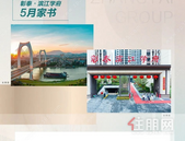 美好赴初夏 共叙家音 | 彰泰·滨江学府5月家书