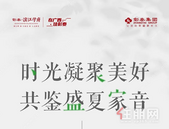 时光凝聚美好 共鉴盛夏家音 | 彰泰·滨江学府7月家书