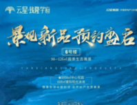 云星正当红丨景观新品即将载誉加推，预约盛启!