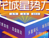 龙城星势力| 云星四盘联动，开启柳州国潮文化节！焕星攻略快收好！