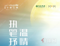 执笔抒家音 温情暖初冬 | 彰泰·十里江湾11月家书