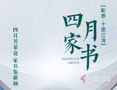 彰泰·十里江湾4月家书 | 人间芳菲竞，佳音鉴新颜~