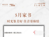 彰泰·十里江湾5月家书丨时光鉴美好，佳音寄臻情！