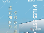 彰泰·十里江湾7月家书丨盛夏知时节 幸福亦可期