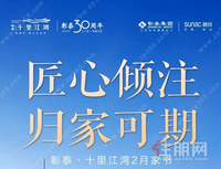 匠心倾注 归家可期 | 彰泰·十里江湾2月家书