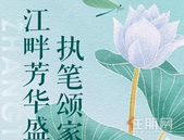 江畔芳华盛 执笔颂家音丨彰泰十里江湾7月家书