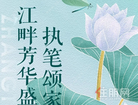 江畔芳华盛 执笔颂家音丨彰泰十里江湾7月家书