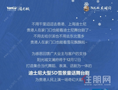 阳光城文澜府｜迪士尼大型5D雪景童话舞台剧空降贵港，抢票通道已开启！