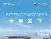 阳光城文澜府│十月家书，深秋献家音