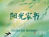阳光城文澜府四月家书丨与您共鉴家的蜕变
