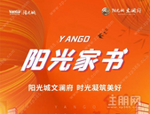 阳光城文澜府五月家书｜您与家的距离更近一步