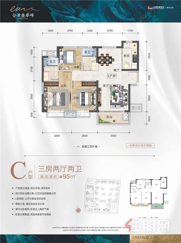 合景叠翠峰C型户型图