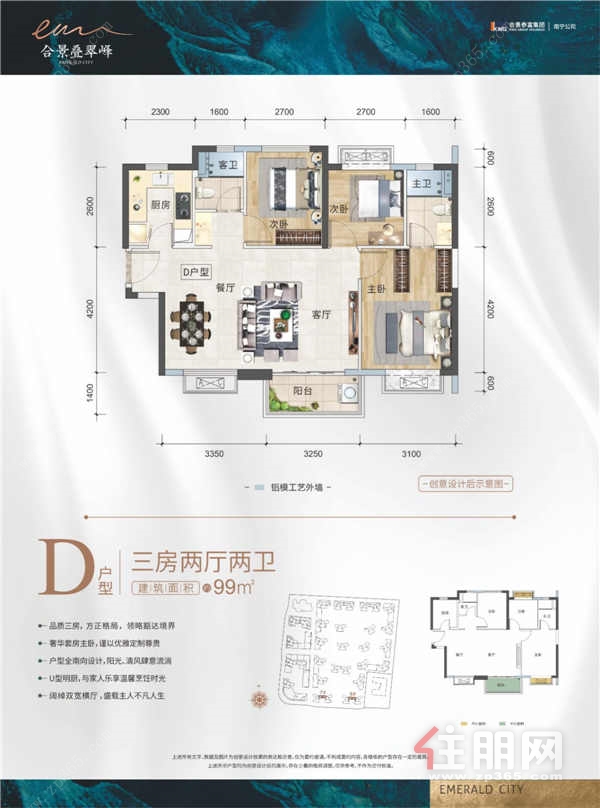 合景叠翠峰D型户型图